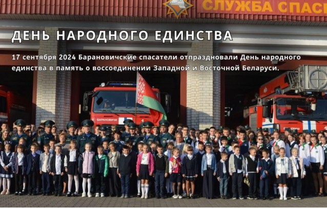 17.09.2024 День народного единства в Барановичах